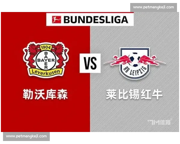 莱比锡主场迎战勒沃库森焦点对决德甲强强对话争冠关键战赛季榜首